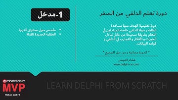2-Learn delphi from scratch-Intro- [ملخص عن المحتوى و بعض المعلومات عن القناة]
