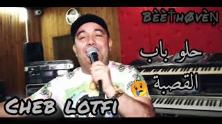 Cheb Lotfi 2020 - Halou Bab El kasba (EXCLUSIVE Live) By BèèŤhØvèŅ