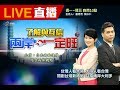 《了解與互信 兩岸一定旺》賀電"祝十九大圓滿成功" 北韓"打臉"韓媒"搗彈"說?│20171018中視新聞LIVE直播