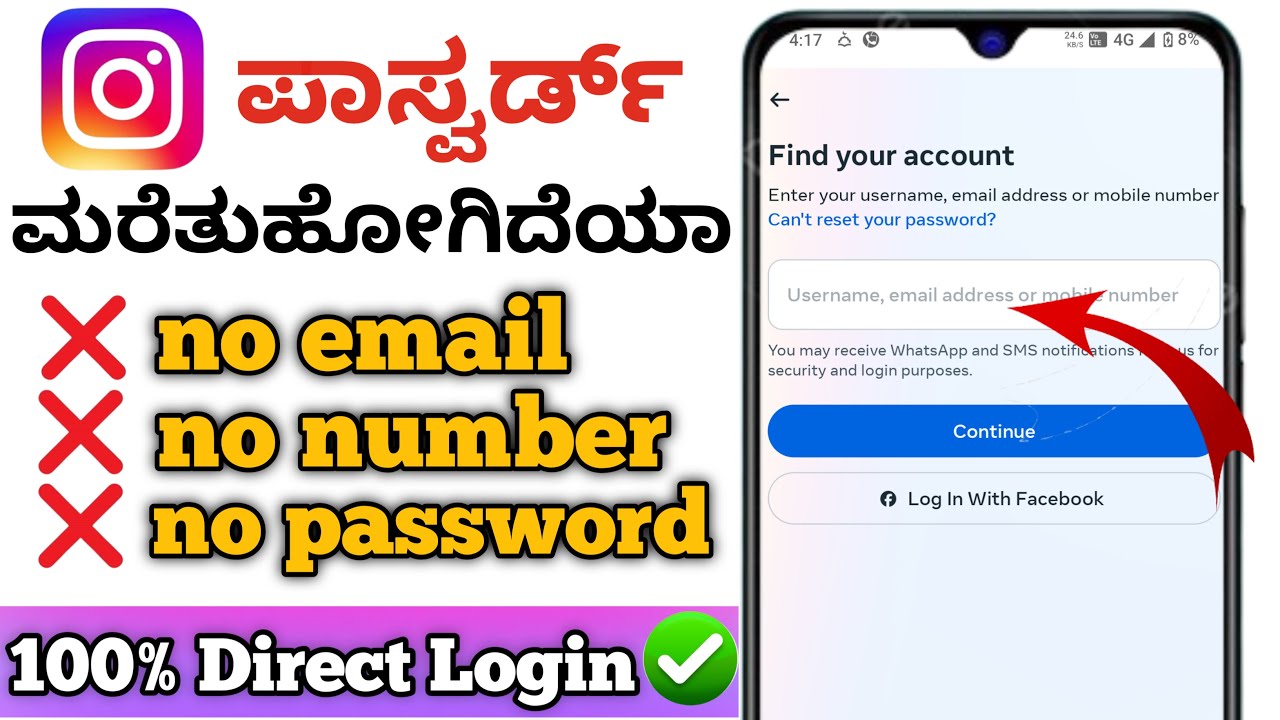 how to login instagram account in kannada| how to login instagram without password in kannada 2025