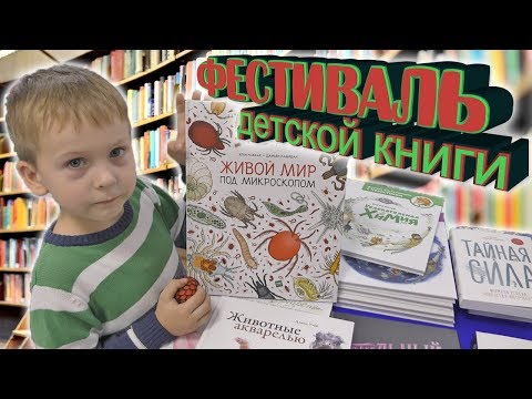 ФЕСТИВАЛЬ ДЕТСКОЙ КНИГИ. Государственная детская библиотека