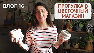 ЦВЕТОЧНЫЙ МАГАЗИН 