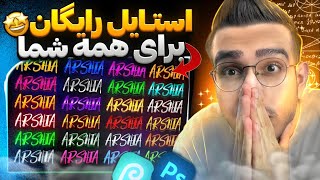 یک هزار استایل متن رایگان برای همه شما❤️برای موبایل و فتوشاپ 2#