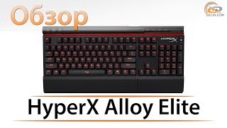 Обзор игровой клавиатуры HyperX Alloy Elite: современная классика
