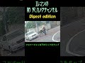 自転車危なっ!#防犯カメラ #ドラレコ #交通トラブル #cctv #dashcam #securitycamera #car #事故