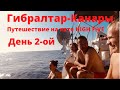 Гибралтар - Канары.  День 2. Путешествие на парусной яхте HIGH FIVE.