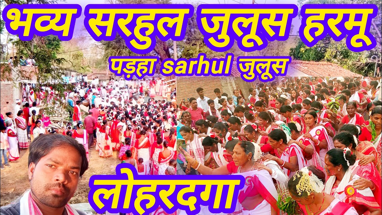 Sarhul Julus Harmu Lohardaga 2025 || Padha sarhul julus | पड़हा सरहुल जुलूस हरमू लोहरदगा नदिया