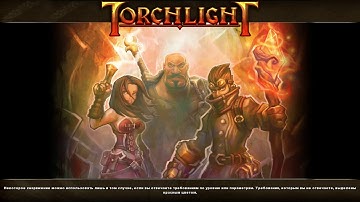 Torchlight (Part 1)