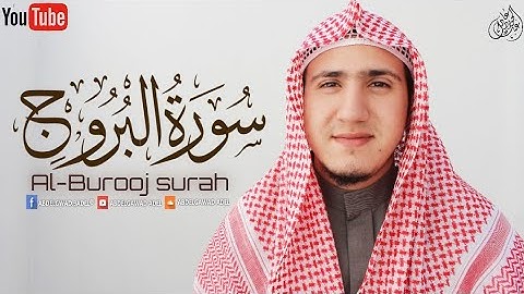سورة البروج للقارئ عبدالجواد عادل Surat Al-Buruj | abdelgawad adel