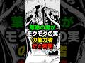 葉巻の男がモクモクの実の能力者⁉︎#onepiece #ワンピース