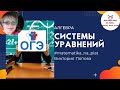 20_4. Системы уравнений