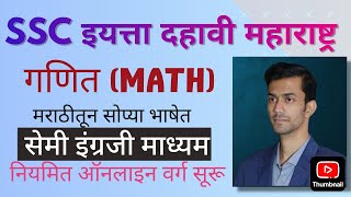 LIVE NOW !! | Lecture 49 | Algebra | Chapter 2 | Quadratic equations  | Maharashtra Board  #maths