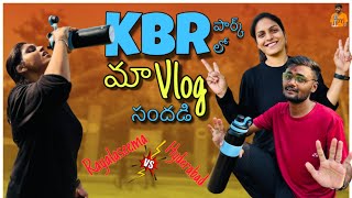 KBR park లో మా Vlog సందడి | Rayalaseema vs Hyderabad | Balu Stories | Road to 500 subscribers