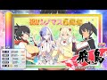閃乱カグラ 飛鳥 祝6周年 シノビ覚醒 シノマス