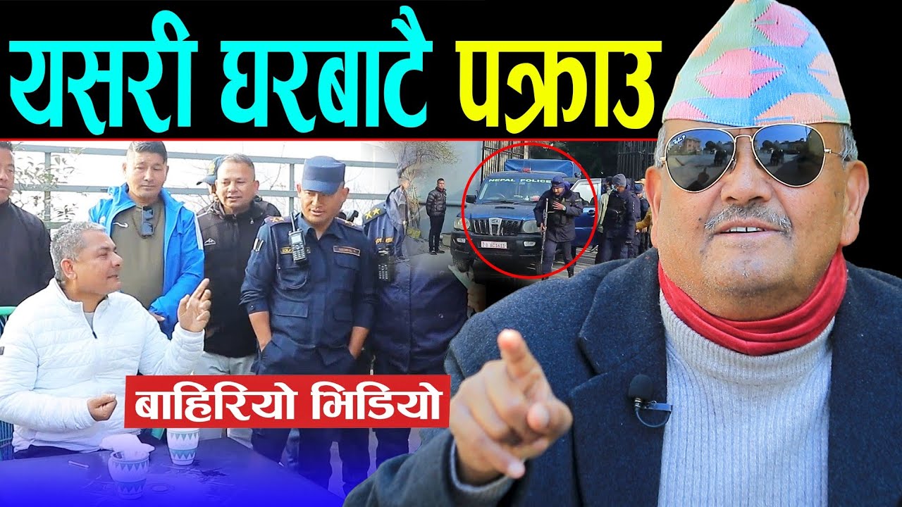यसरी घरबाटै पक्राउ परे दुर्गा प्रसाई | डा. सुरेन्द्रको तिखो टिप्पणी: यो सरकारको लिला अचम्मै देखियो |