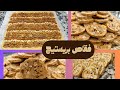 فقاص بريستيج بمكسرات متنوعة ناجح ومقرمش ولديد ومداق روعة