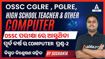 Odisha CGL, PGLRE, High School Teacher 2023 | Computer | Previous Year Questions By Sushanta Sir