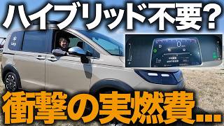 【ガソリン車でこの燃費!?】販売再開したフリード車中泊仕様「リエラ」の実燃費を下道＆高速でガチ検証