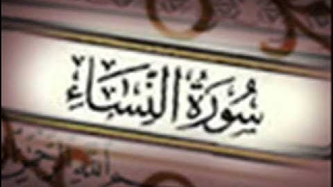 سورة النساء :: خالد القحطاني :: Khaled Al Qahtani