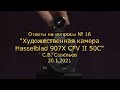 С.В. Савельев - Художественная камера Hasselblad 907X CFV II 50C