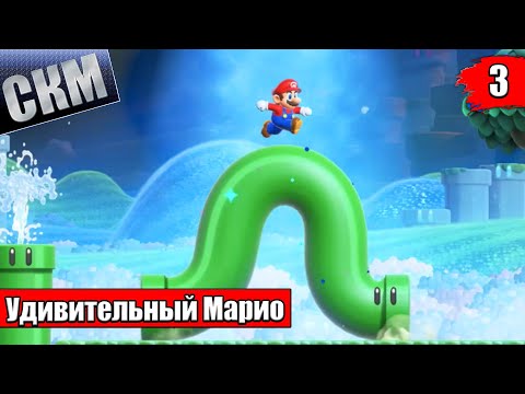Видео: ПухПух Облака - Super Mario Bros Wonder прохождение часть 3 (Switch)