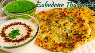 Sabudana Thalipeeth | साबूदाना थालीपीठ | सुबह नाश्ता हो या व्रत इसे बनाये| Sago pancake| Easy Living