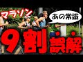 【ランニングの専門家も知らない!?】〇〇〇〇〇がダメな理由!トレーニング後のケアの新常識【膝や股関節、足の怪我を予防する方法】