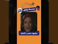 محسنة توفيق اكسبلور فن مصر تمثيل السينما المصرية مشاهير