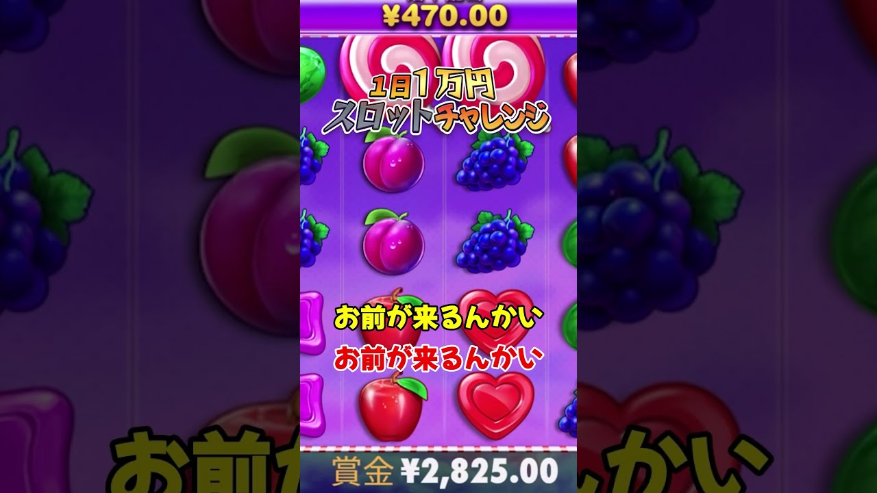 【スイートボナンザ】一日一万円スロットチャレンジ【BONSカジノ】#オンカジ#スイボナ#ゆっくり実況