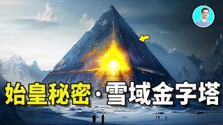 深挖青藏高原竟然有金字塔這裏曾經是天龍八部在地球的基地还藏有秦始皇的秘密金字塔底下是2萬年前秘密城市這裏曾經是一片大海那海裡到底住的是什麼怪物今天要解密青藏高原最重要的秘密...