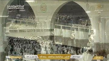 🔴Makkah Live  سورة فاطر / سورة يس القارئ عبدالباسط عبدالصمد - رحمه الله