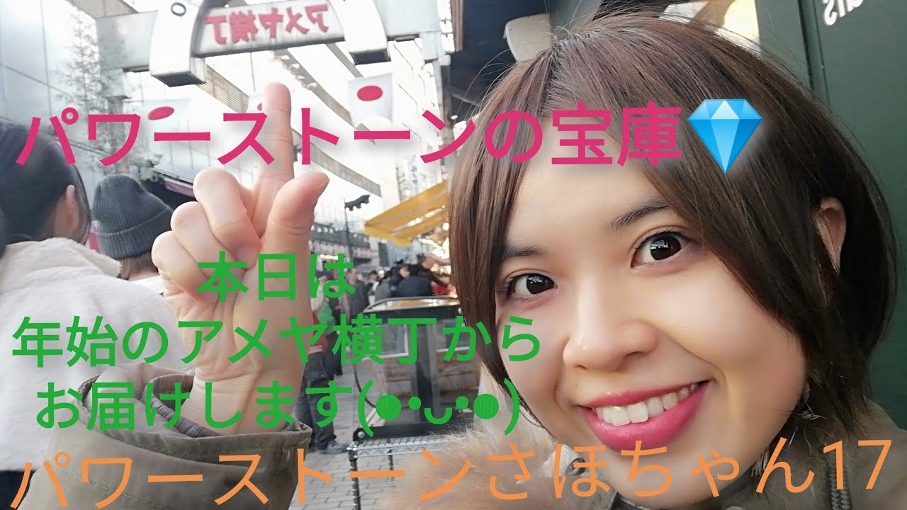 上野ヤマサン パワーストーン 効果 値段や場所や予約 通販方法は 星ひとみ父が運営 占いちゃんは考えた