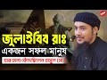 а ња Ѓа Іа ѕа а а їа а а ѕа ѓ а а а Ѓ а а Ќа а а ѕ а а Ѓа а ѕа а Ќа а а а а Ёа ѕа Ё Abu Taha Muhammad Adnan а а ѕа а Іа ѕ а а Їа ја ѕа њ Bangla Waz 2025 а ња Ѓа Іа ѕа а а їа а а ѕа ѓ а а а Ѓ а а Ќа а а ѕ а а Ѓа а ѕа а Ќа а а а а Ёа ѕа Ё Abu Taha Muhammad Adnan а а ѕа а Іа ѕ а а Їа ја ѕа њ Bangla Waz 2025