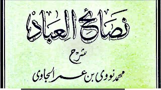 Gus Baha - Nashaihul Ibad Bab 2 Maqalah 14-15 # 25 Desember 2016