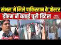 Sambhal Dargah Bulldozer Action: संभल में Pakistan का मिला झंडा। DM। SP KK Bishnoi। CM Yogi। Dargah