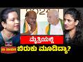 ಮೈತ್ರಿಯಲ್ಲಿ ಬಿರುಕು ಮೂಡಿದ್ಯಾ? | Lakshmi Ashwin Gowda | Anchor Ranjitha Revanna | KTV