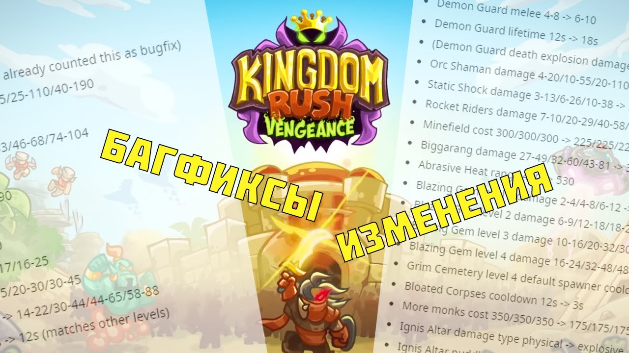 Изменения и багфиксы в Kingdom rush Vengeance patch 1.15