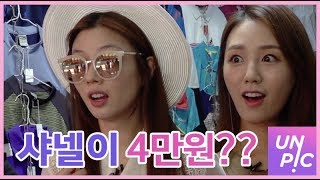 [어글리패션] #2 동묘에서 10만원으로 풀 착장 도전 - 언니스픽