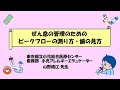 ぜん息の管理のためのピークフローの測り方・値の見方