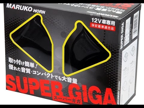 Maruko 丸子警報機 スーパーギガホーン Bgd 2 の音 Youtube