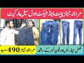 Gents Jeans Wholesale Market In Lahore | Gents Jeans Wholesale Business | Gents Jeans Business