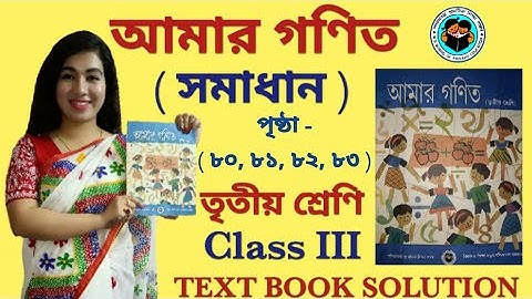 CLASS 3 MATH SOLUTION ।। AMAR GANIT CLASS 3 PAGE 80 , 81, 82 & 83 ।। AMAR GANIT ।। CLASS 3 @SNIOS