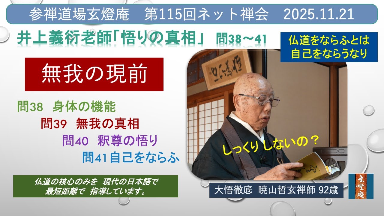 井上哲玄老師法話その1 井上義衍老師十牛の図提唱 般若心経」玄魯義衍禅師 提唱 (改訂版) - YouTube