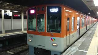 阪神電車 本線 8000系 8243F 発車 魚崎駅