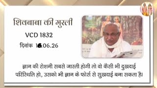 AIVV ll Shivbaba's Murli ll Shivbaba's Murli VCD 1832 #aivv @A1SPIRITUALUNIVERSITY
