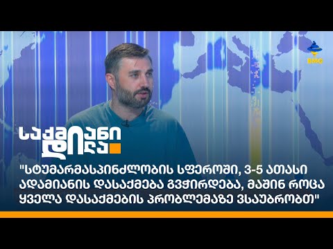 რატომ მიდიან ქართველები ყატარში სამუშაოდ?