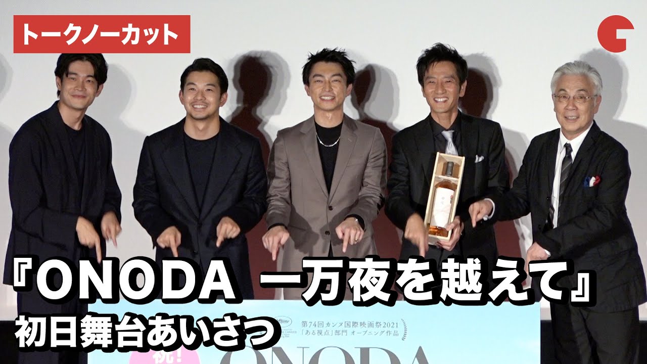 映画『ONODA』津田寛治・仲野太賀が見事に再現 当時の報道写真と