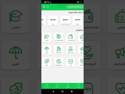 طريقة الدفع باستخدام اي فواتيركم