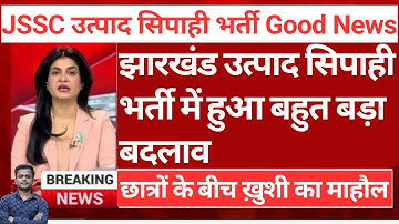 JSSC Excise Constable | Exam Date ? Utpad Sipahi Exam Kab Hoga ? JSSC Latest Update