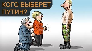 Немцы боятся фальсификации выборов / Путин причастен к выборам Трампа